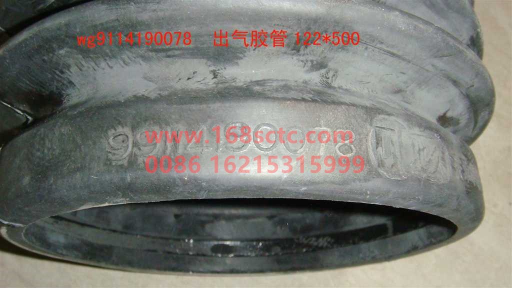 WG9114190078-SINOTRUK HOWO-(Unable to purchase) Outlet hose 122x500-HaoWo2007Kuan