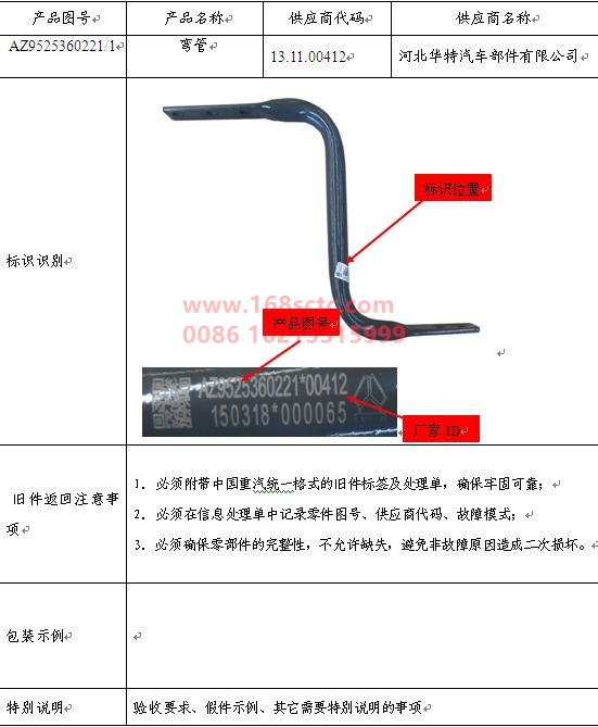 AZ9525360221-SINOTRUK HOWO-bent pipe-HaoHan2013Kuan
