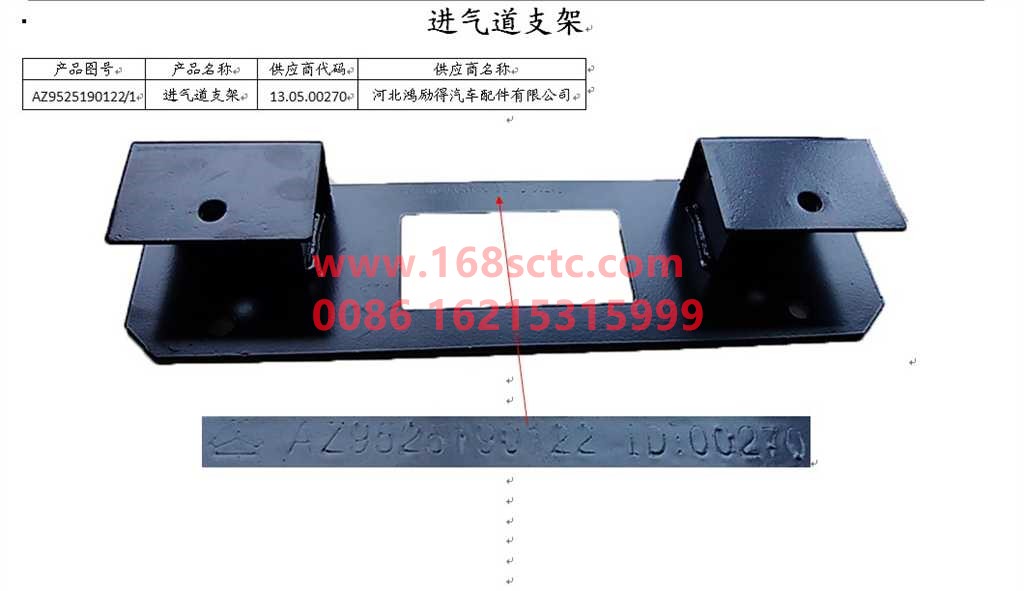 AZ9525190122-SINOTRUK HOWO-Air intake bracket-HaoYun2008Kuan