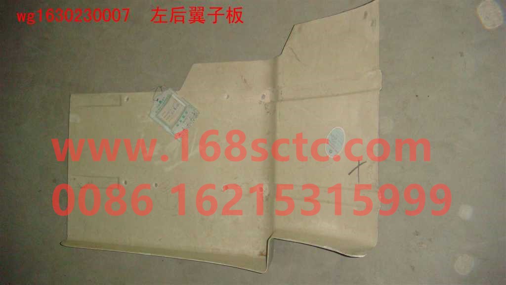 WG1630230007-SINOTRUK HOWO-rear fender left-SiTaiErWang2008Kuan