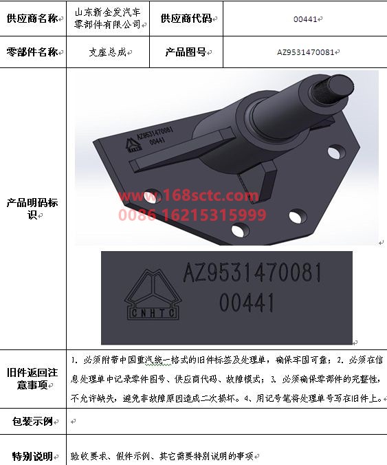 AZ9531470081-SINOTRUK HOWO-Support assembly-HaoYun2009Kuan