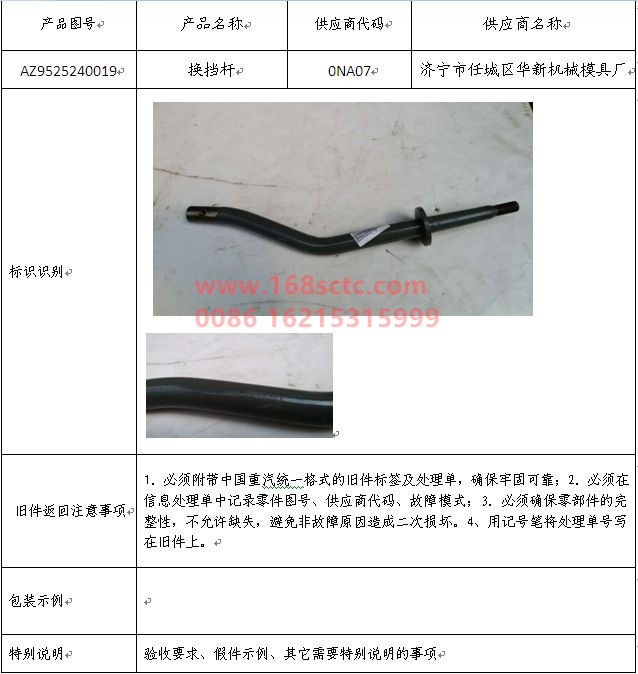 AZ9525240019-SINOTRUK HOWO-shift lever-HaoHan2013Kuan