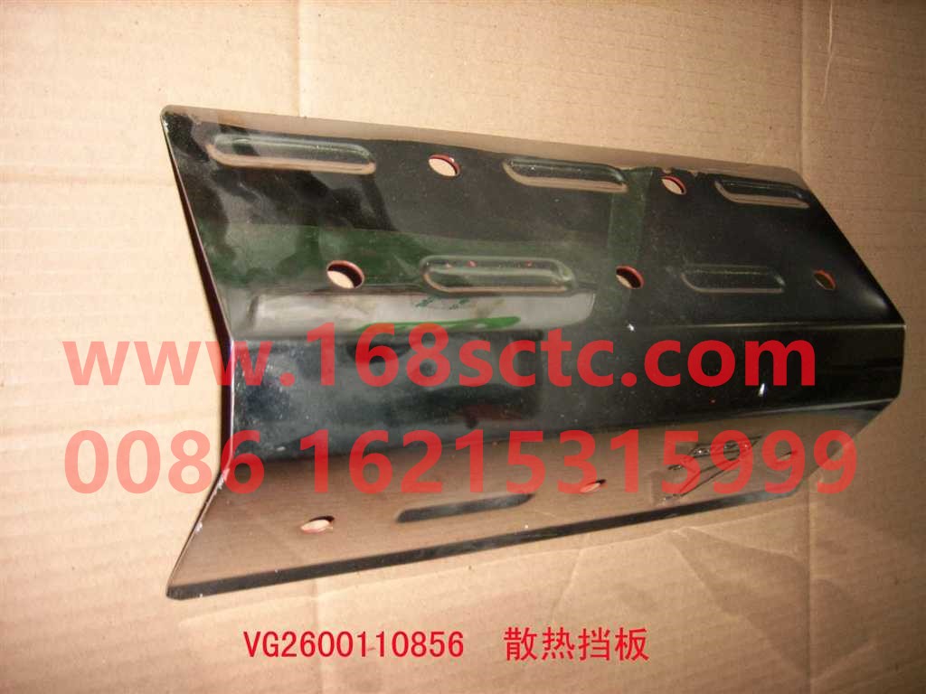 VG2600110856-SINOTRUK HOWO-Front heat shield ZX-ZhongQiFaDongJiWD615.67