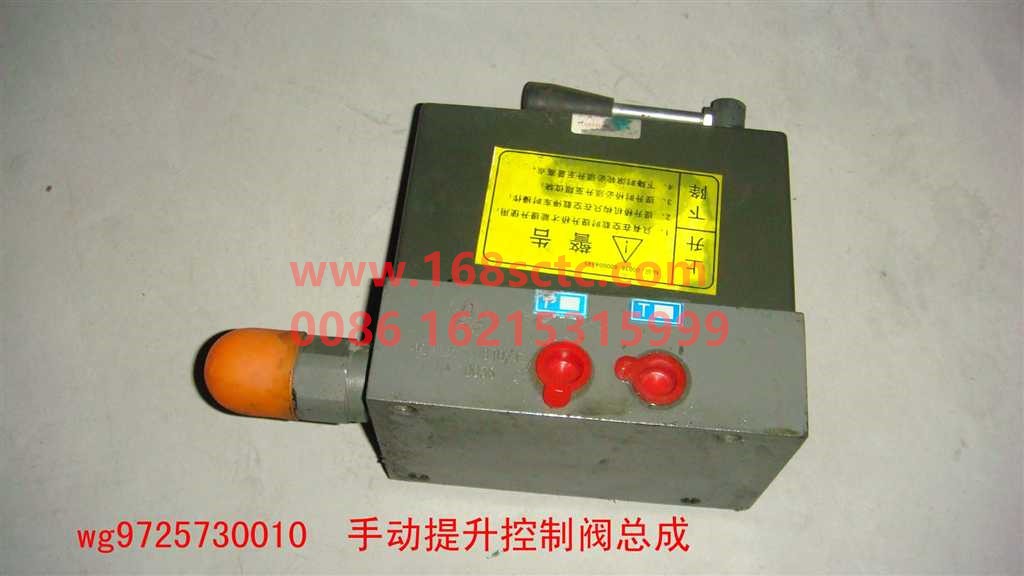 WG9725730010-SINOTRUK HOWO-Manual lift control valve assembly-HaoWo2010Kuan