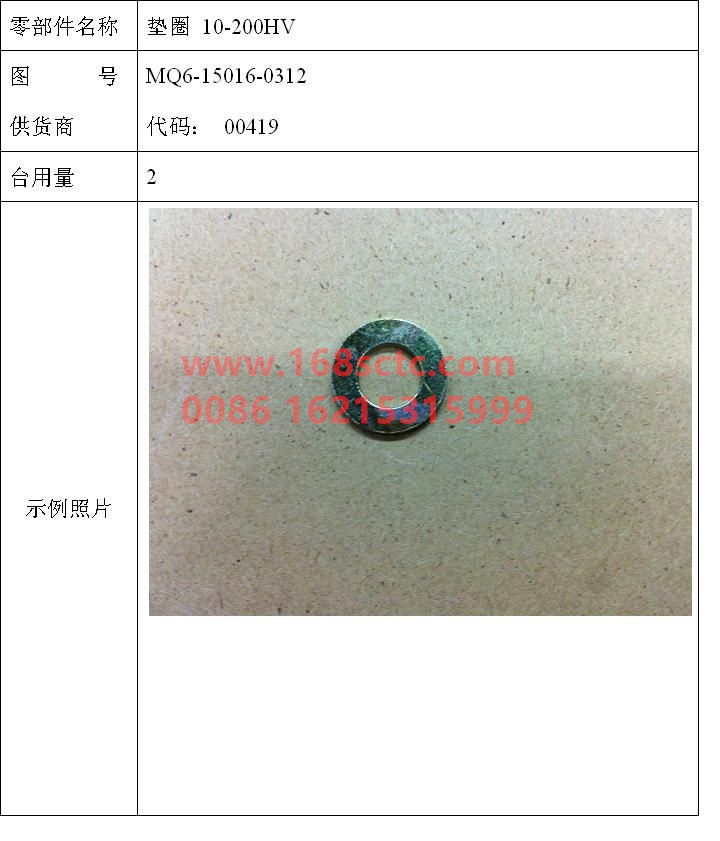 MQ6-15016-0312-SINOTRUK HOWO-Washer GB/T97.1-10-GB/T5267.1-galvanized A2-ZhongQiFaDongJiMT13.44-50
