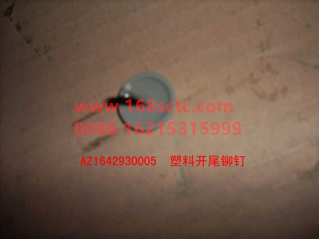 AZ1642930005-SINOTRUK HOWO-Rivet Ⅰ plastic open end-HaoWo2007Kuan
