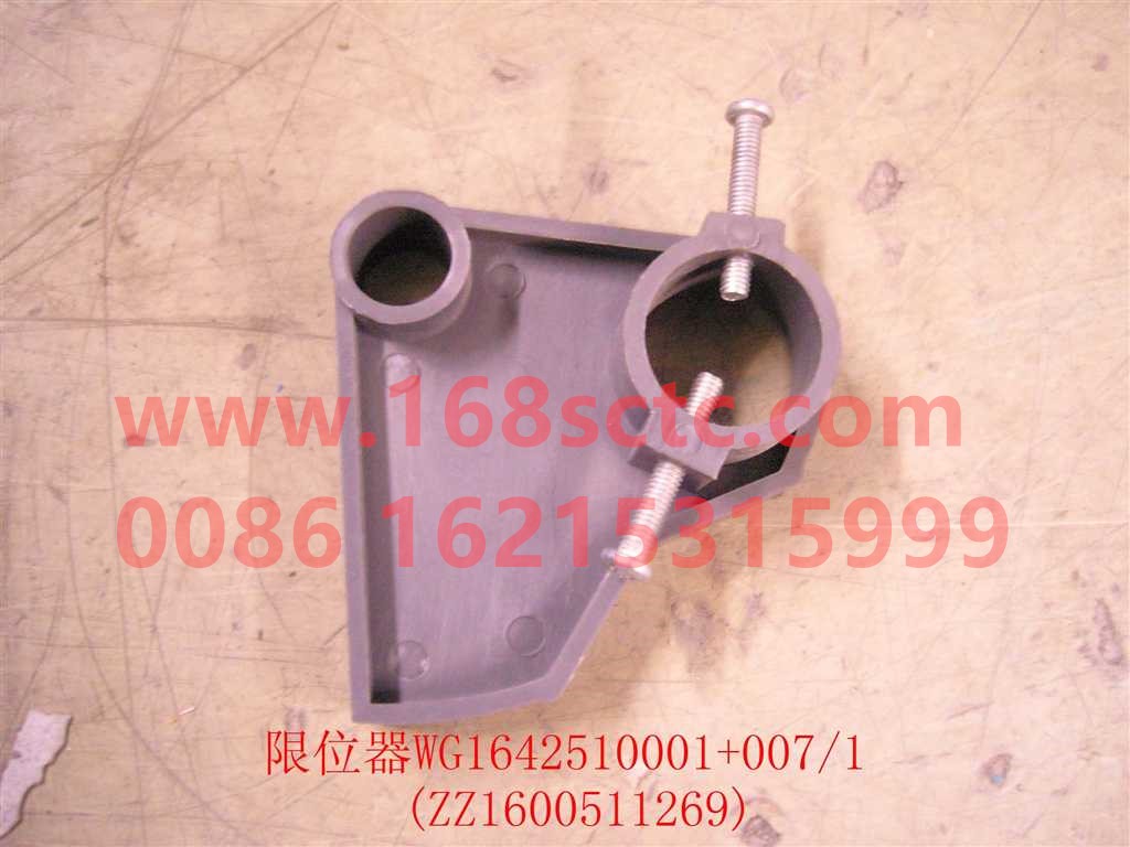 WG1642510001+007-SINOTRUK HOWO-seat stopper-HaoWo2009Kuan