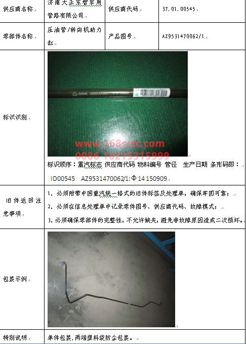 AZ9531470062-SINOTRUK HOWO-Pressure pipe-HaoHanJ7B
