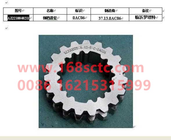WG2210040211-SINOTRUK HOWO-reverse gear sleeve-ZhongQiBianSuXiangHW19712