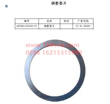 WG9981320182-SINOTRUK HOWO-Adjusting washer-HaoWo2013Kuan