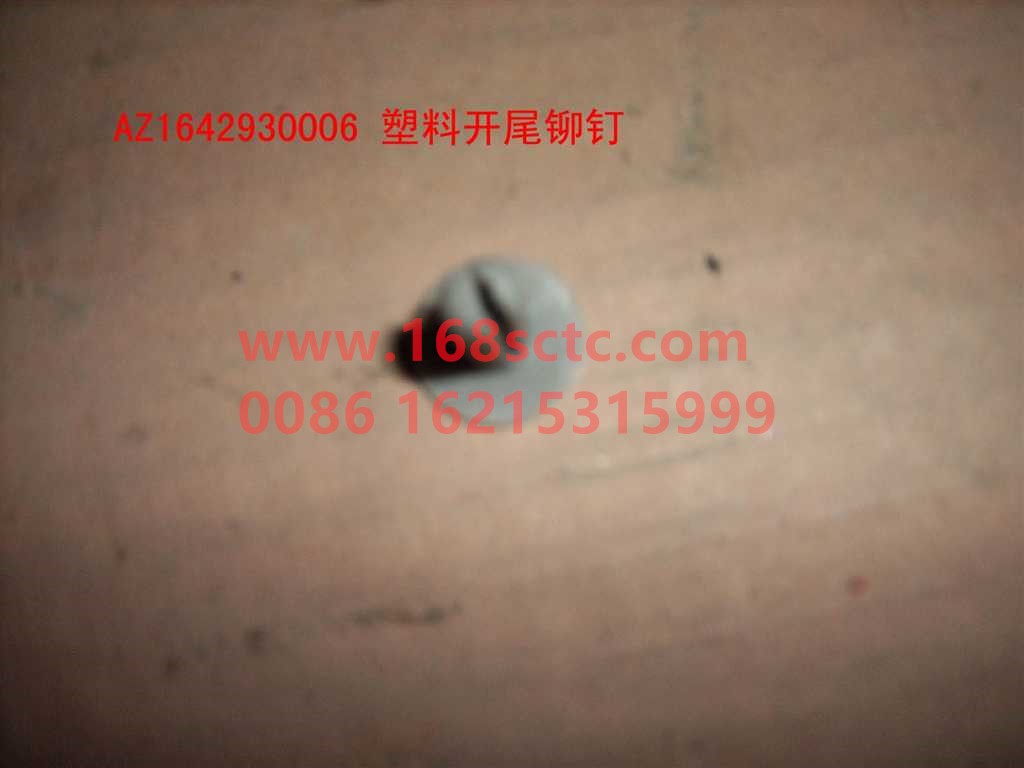 AZ1642930006-SINOTRUK HOWO-Rivet Ⅱ plastic split end-HaoWo2007Kuan