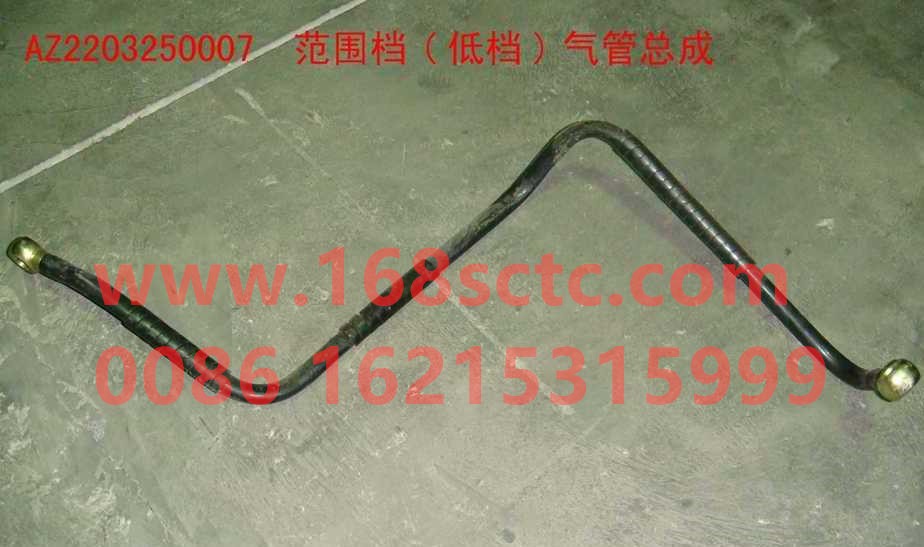 WG2203250007-SINOTRUK HOWO-Range gear air pipe assemblylow-end-ZhongQiBianSuXiangHW18709
