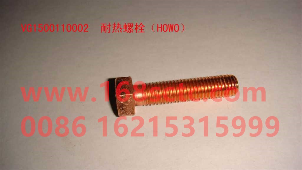 VG1500110002-SINOTRUK HOWO-heat resistant bolt-ZhongQiFaDongJiT12.42-50