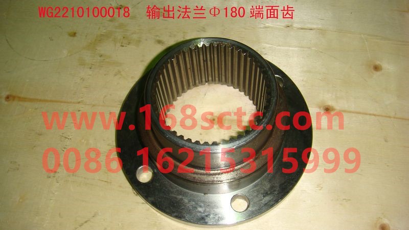 WG2210100018-SINOTRUK HOWO-Flange assembly 180x44x4x80-ZhongQiBianSuXiangHW19712