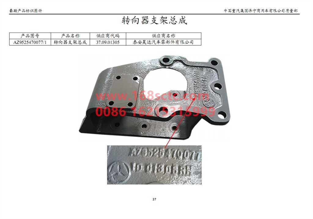 AZ9525470077-SINOTRUK HOWO-Steering bracket-HaoHanJ7B