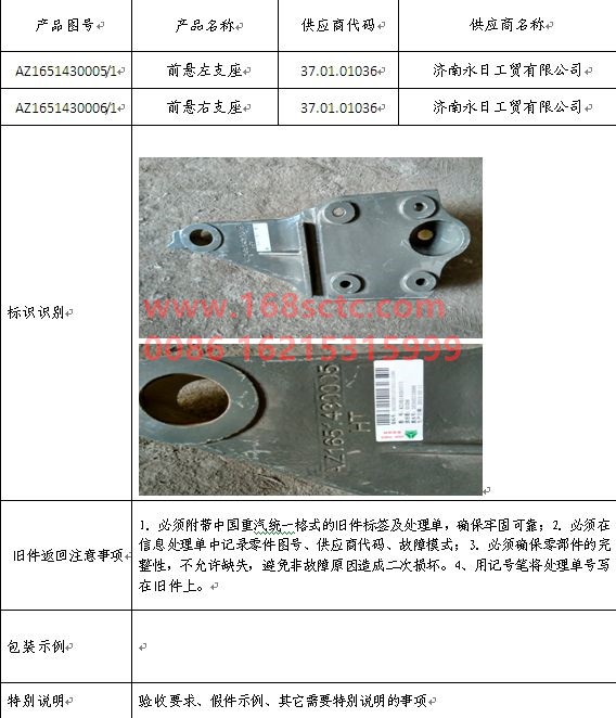 AZ1651430005-SINOTRUK HOWO-Front suspension support left-HaoHan2012Kuan