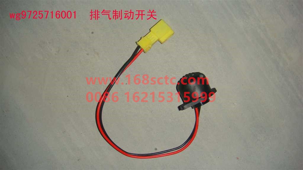 WG9725716001-SINOTRUK HOWO-exhaust brake switch-HaoWoA7Kuan