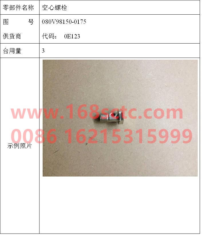 080V98150-0175-SINOTRUK HOWO-hollow bolt-ZhongQiFaDongJiMC07.34-40