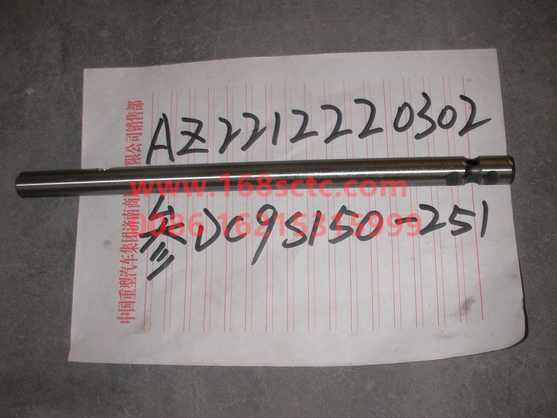 AZ2212220302-SINOTRUK HOWO-First and second gear shift fork shaft-ZhongQiBianSuXiangHW13710