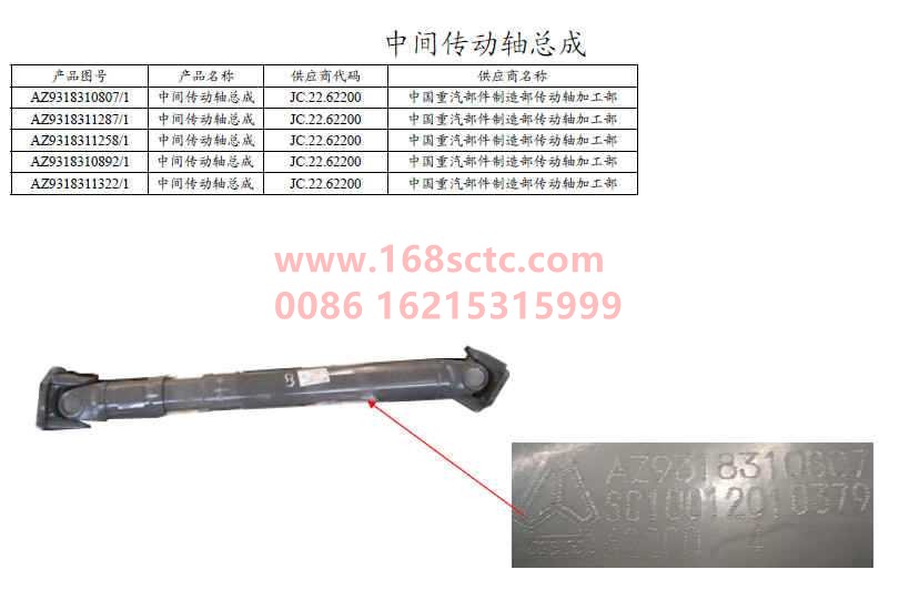 AZ9318310892-OTHERS-transmission shaftmiddle L=892x180x4x57-KuangShanWang50