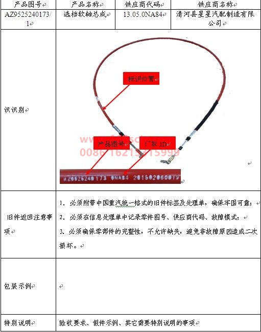 AZ9525240173-SINOTRUK HOWO-Gear selection flexible shaft assembly-HaoWoT7HKuan