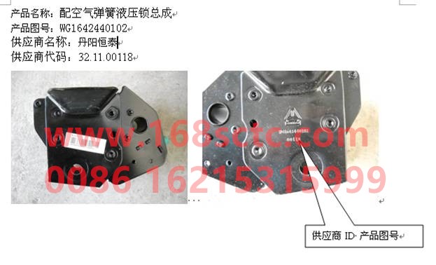 WG1642440102-SINOTRUK HOWO-Hydraulic lock assembly with air spring-HaoWo2010Kuan