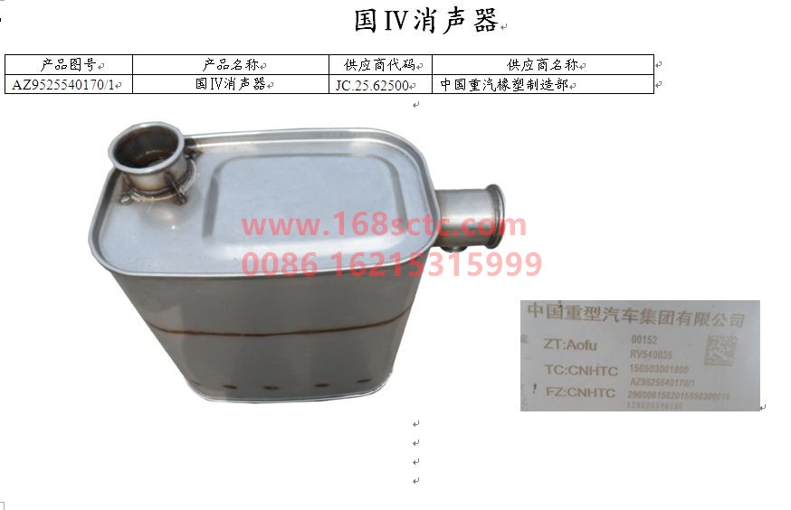 AZ9525540170-SINOTRUK HOWO-Muffler Country IV-HaoYun2010Kuan