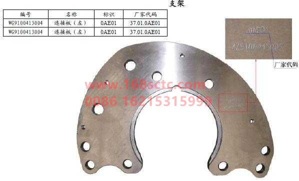 WG9100413004-SINOTRUK HOWO-connecting plateLeft-ZhongQiQianQiaoHR7