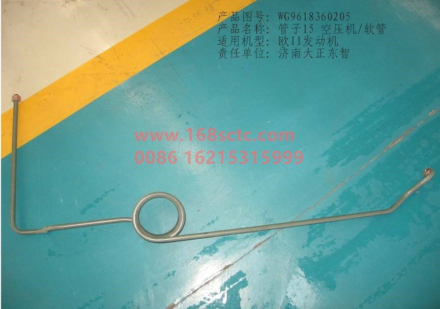 AZ9618360205-SINOTRUK HOWO-tube 15air compressor/hose assembly(MOQ100)-ZhongQiFaDongJiWD615.67