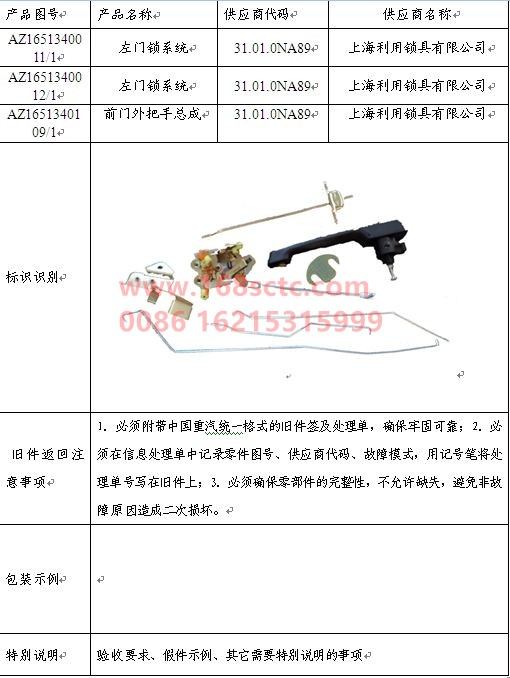 AZ1651340011-SINOTRUK HOWO-Door lock system left-HaoHanJ7B