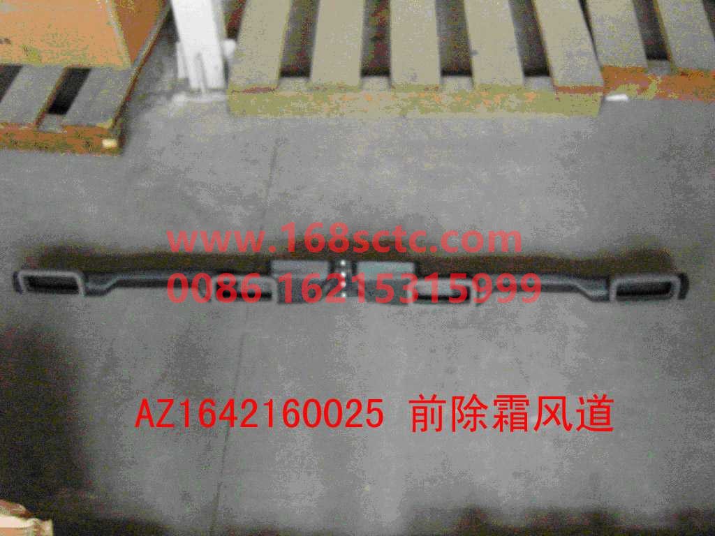 AZ1642160025-SINOTRUK HOWO-Front defroster air duct assembly 5310050-HaoWo2013Kuan