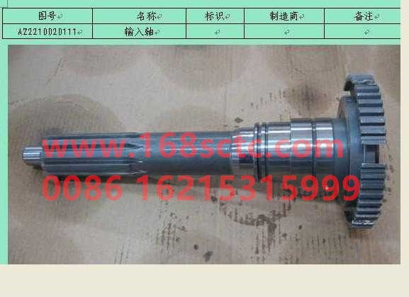 WG2210020111-SINOTRUK HOWO-one axis-ZhongQiBianSuXiangHW19710