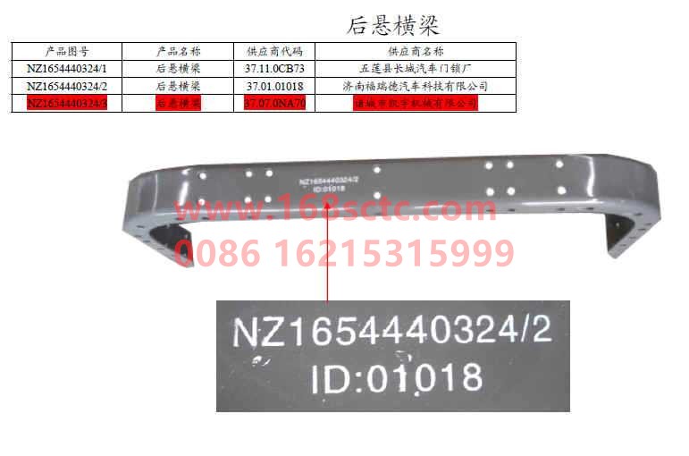 NZ1654440324-SINOTRUK HOWO-rear suspension beam-HaoYun2008Kuan