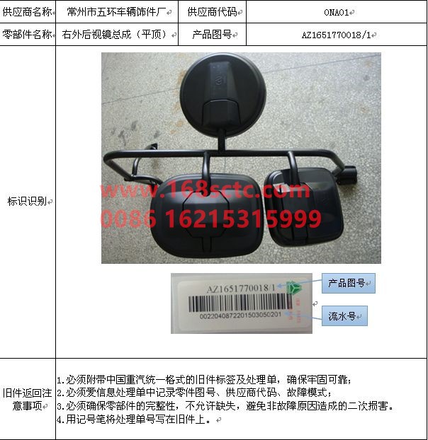 AZ1651770018