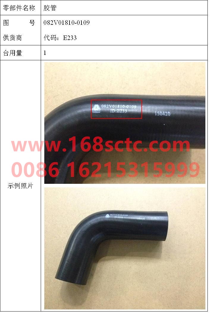 082V01810-0109-SINOTRUK HOWO-hose-ZhongQiFaDongJiMC07.34-40