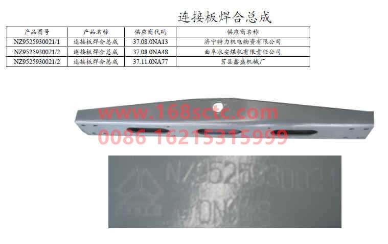 NZ9525930021-SINOTRUK HOWO-Frame front connecting plate welding assembly-HaoYun2008Kuan