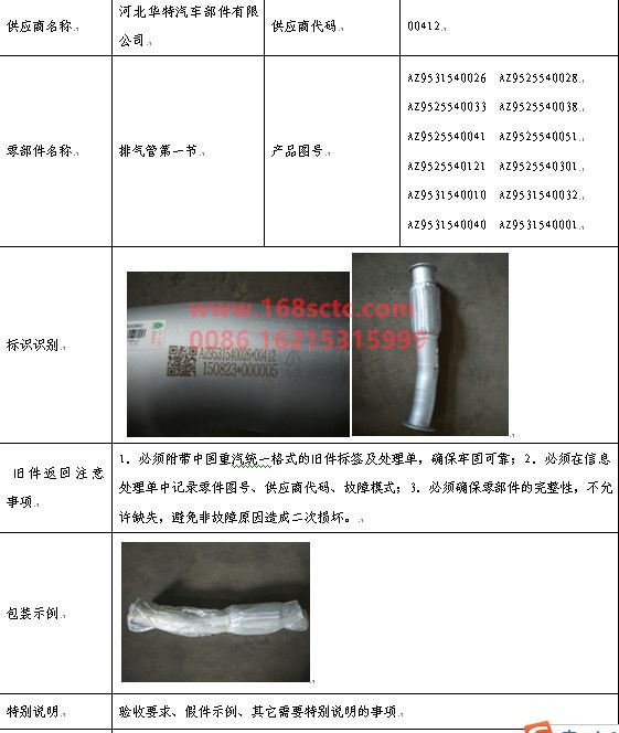 AZ9531540001-SINOTRUK HOWO-The first section of the exhaust pipe-HaoHan2012Kuan