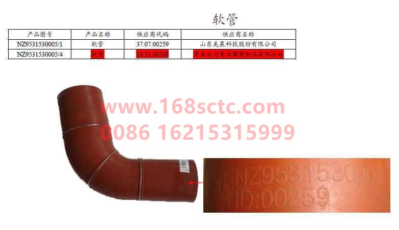 NZ9531530005-SINOTRUK HOWO-rubber hoselucky 09payment-HaoYun2009Kuan
