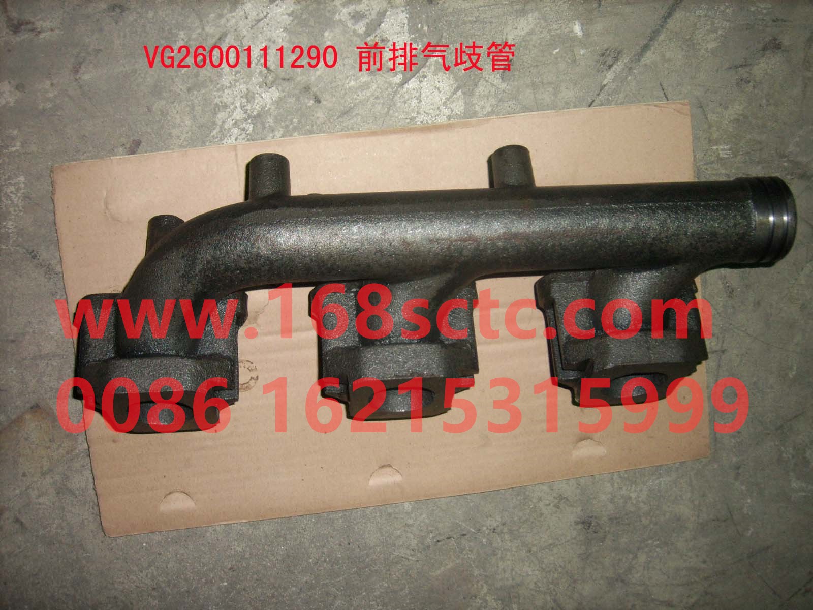 VG2600111290-SINOTRUK HOWO-front exhaust manifold-ZhongQiFaDongJiWT615.95
