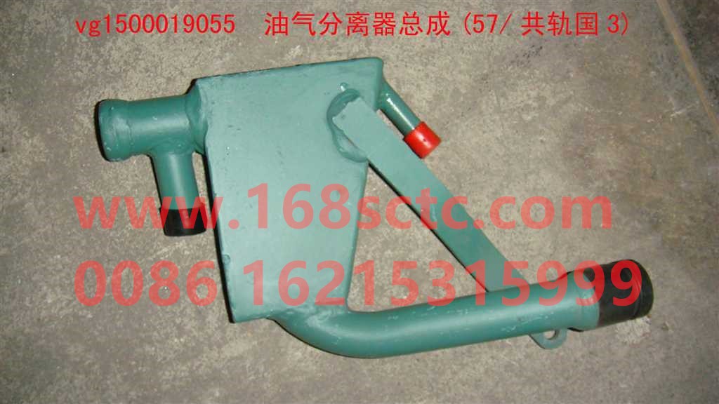 VG1500019055-SINOTRUK HOWO-Oil and gas separator assembly-ZhongQiFaDongJiWT615.95