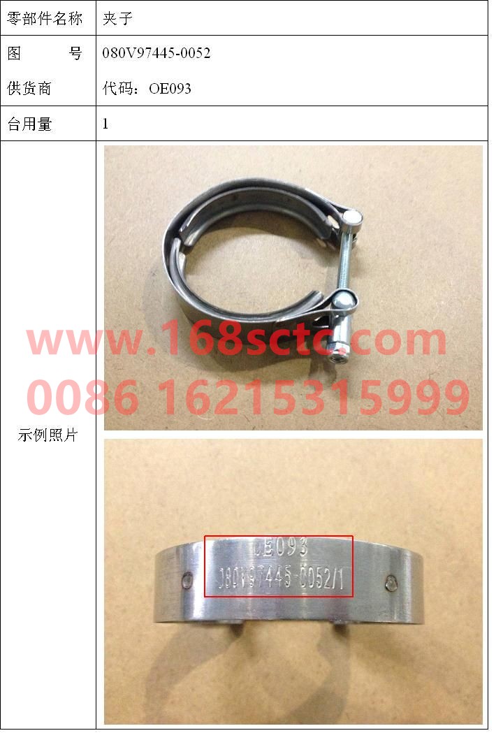 080V97445-0052-SINOTRUK HOWO-clip-ZhongQiFaDongJiMC07.21-40