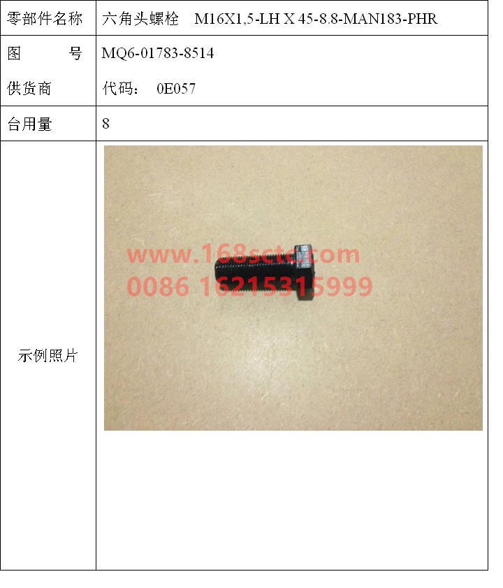 MQ6-01783-8514-OTHERS-Hex head bolt M16x1.5-LHx45-8.8-MAN183-PHR-LiuJiaoTouLuoShuan