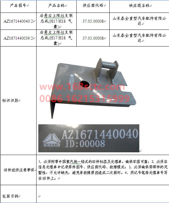 AZ1671440039