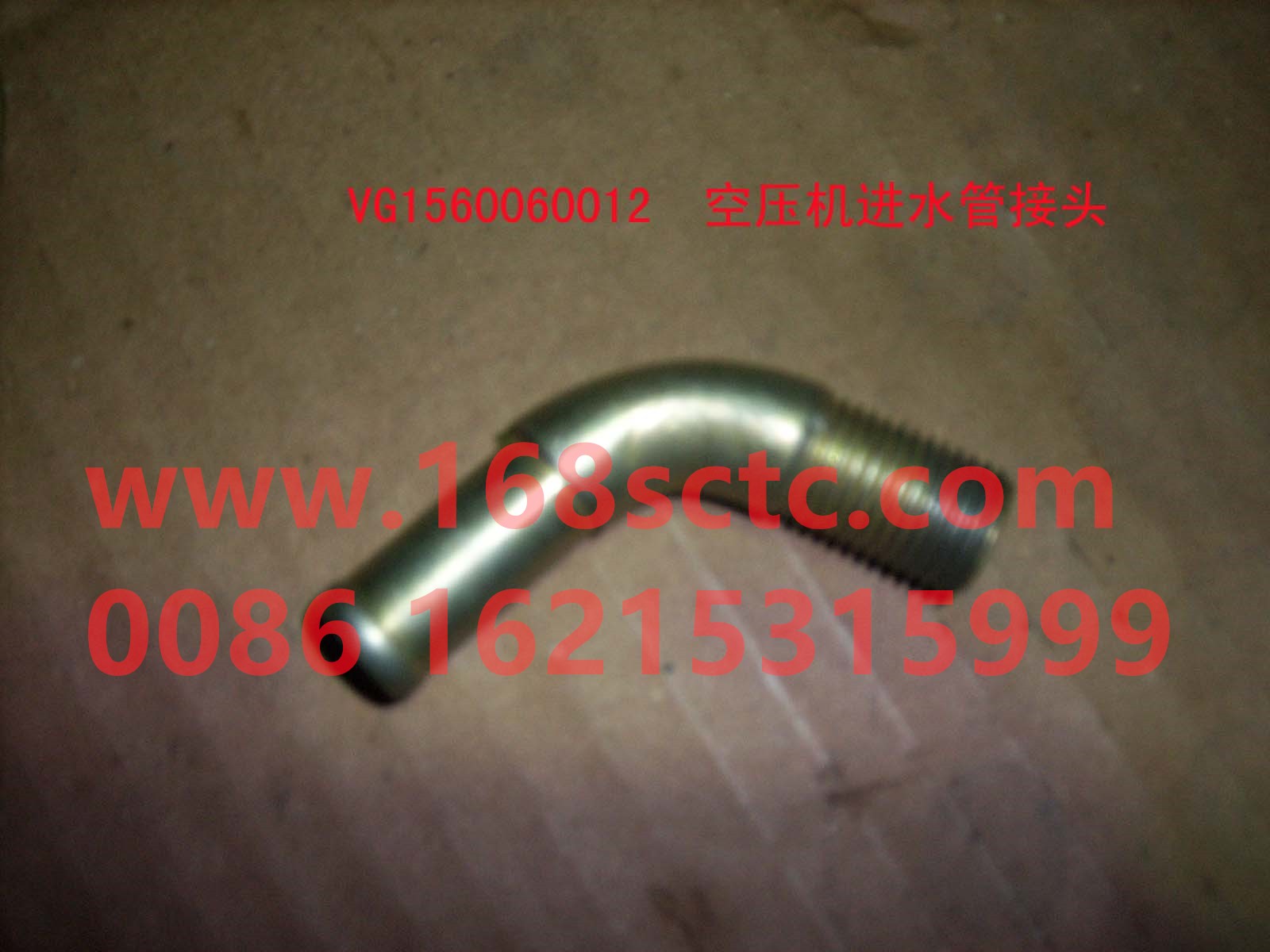 VG1560060012-SINOTRUK HOWO-Air compressor inlet pipe connector-ZhongQiFaDongJiWD615.95E