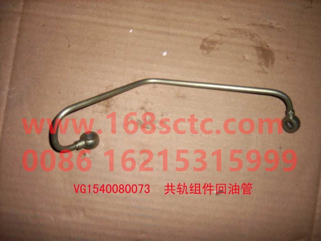 VG1540080073-SINOTRUK HOWO-Common rail assembly oil return pipe ZX-ZhongQiFaDongJiWD615.67
