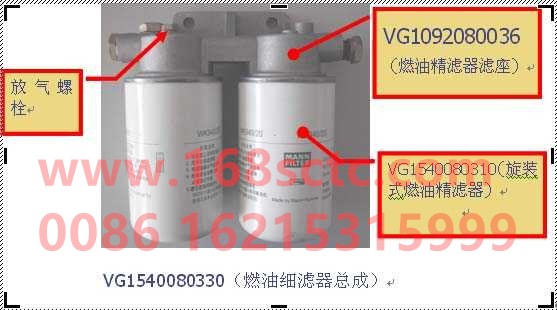 VG1540080310-SINOTRUK HOWO-Diesel fine filter-ZhongQiFaDongJiWD615.67