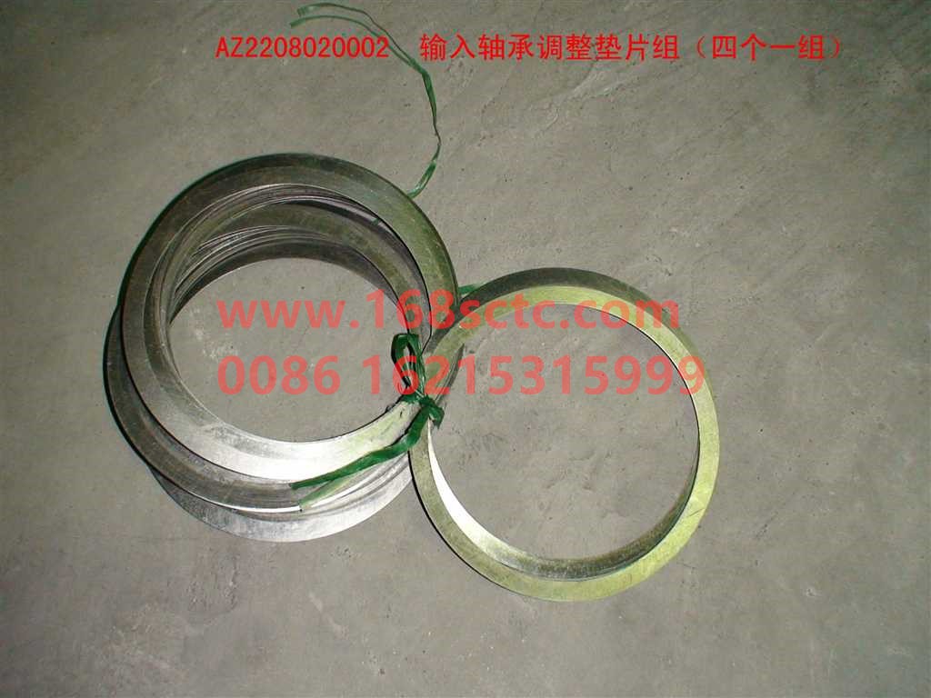 AZ2208020002-SINOTRUK HOWO-Input bearing adjusting shim set-ZhongQiBianSuXiangHW19710