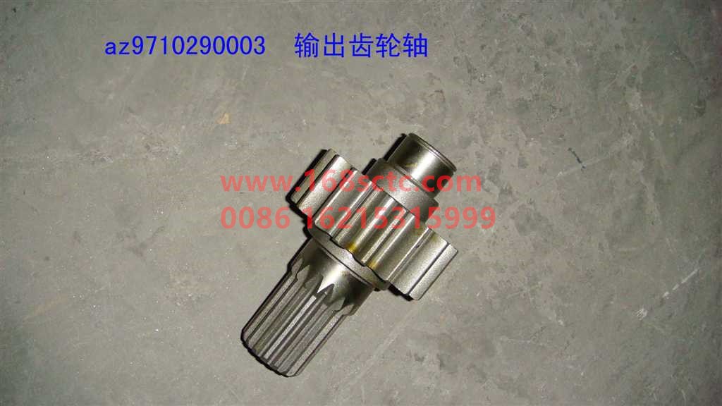 AZ9710290003-SINOTRUK HOWO-output gear shaft-ZhongQiBianSuXiangHW19710T