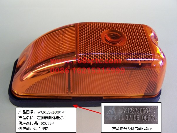 WG9123720004-OTHERS-Side turn signal left-XinHuangHe2011Kuan