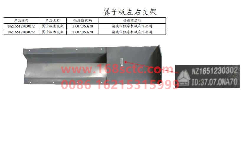 NZ1651230302-SINOTRUK HOWO-Fender bracket right-HaoYun2008Kuan
